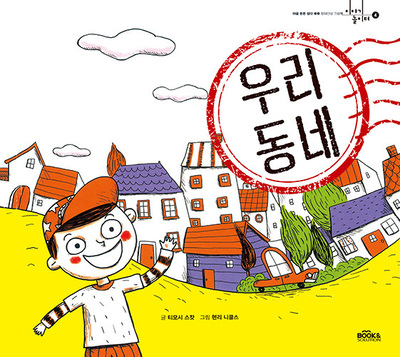 우리동네최고