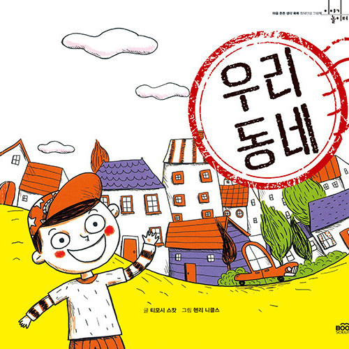 우리동네최고