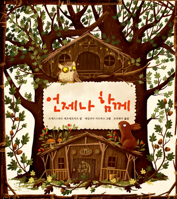 언제나 함께