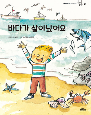 바다가 살아났어요