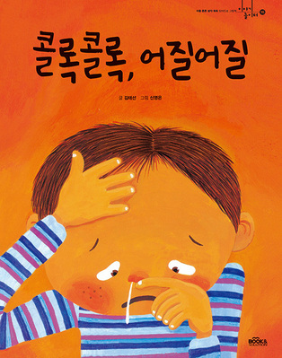 콜록콜록 어질어질