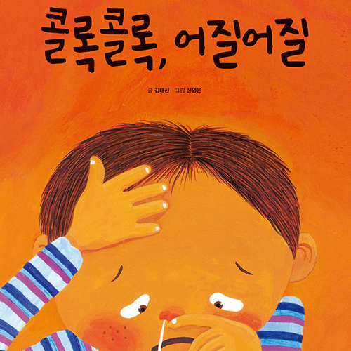 콜록콜록 어질어질