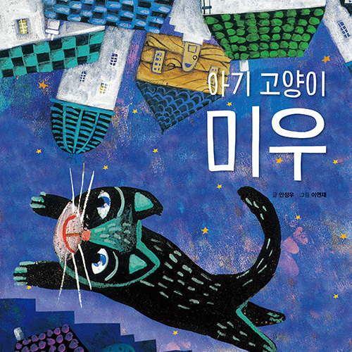 아기고양이 미우