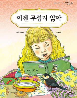 이젠 무섭지않아