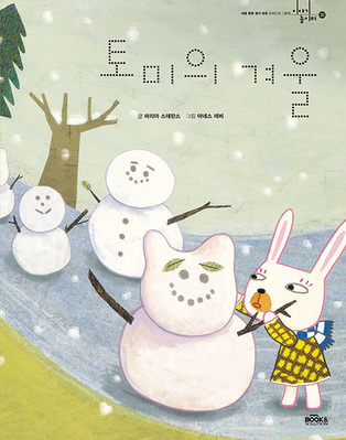 토미의 겨울