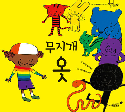 무지개옷