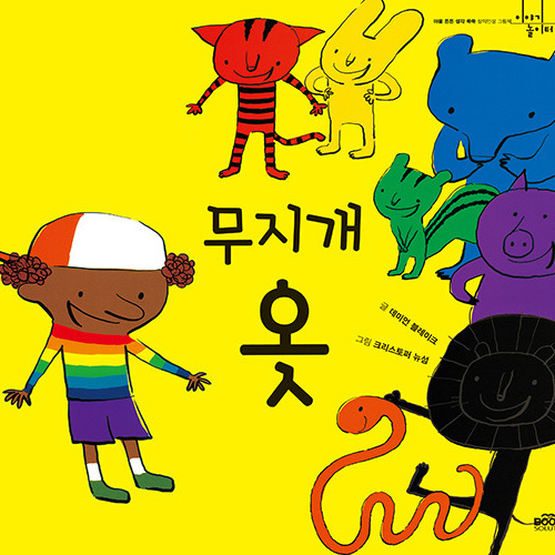 무지개옷