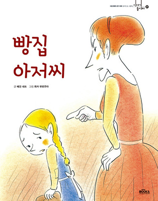 빵집 아저씨