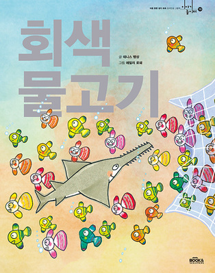 회색물고기