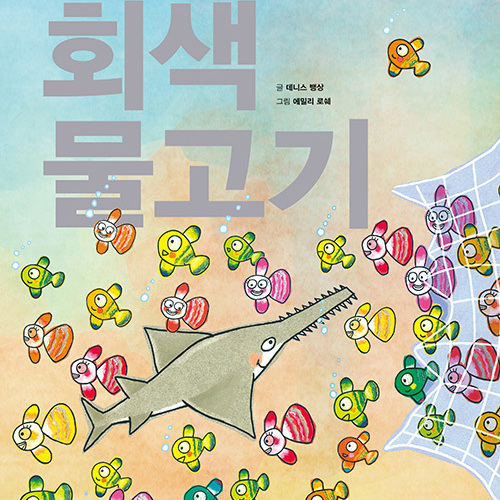 회색물고기
