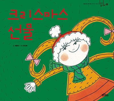크리스마스 선물