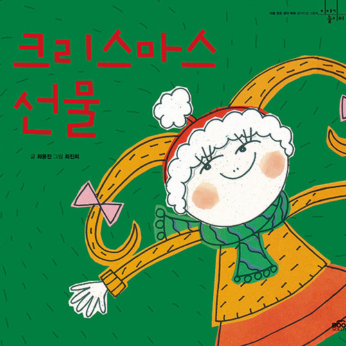 크리스마스 선물