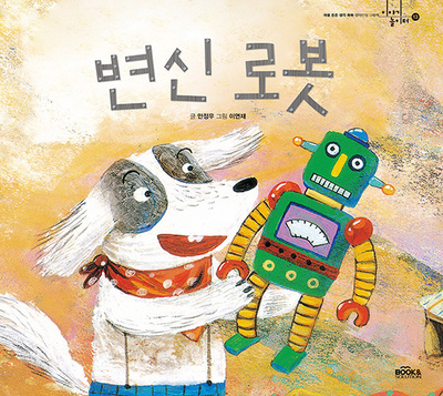 변신로봇