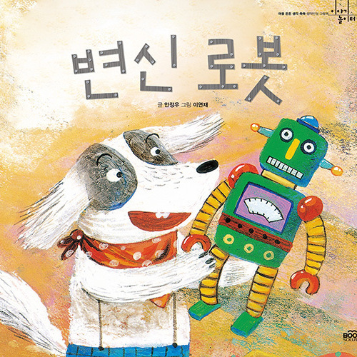 변신로봇