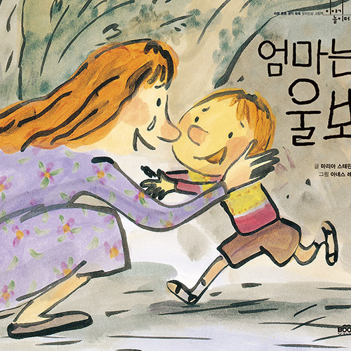 엄마는 울보