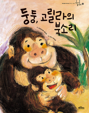 고릴라의 북소리