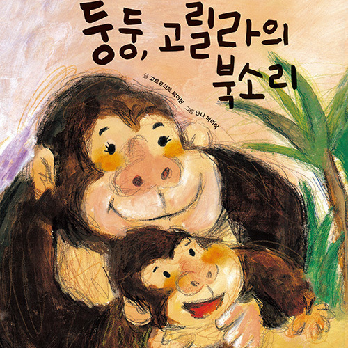 고릴라의 북소리