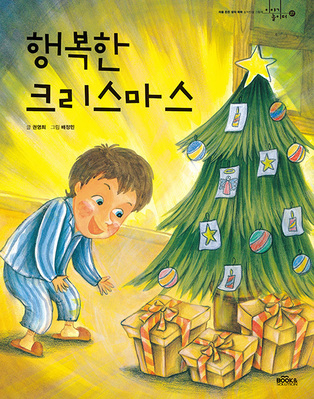행복한 크리스마스